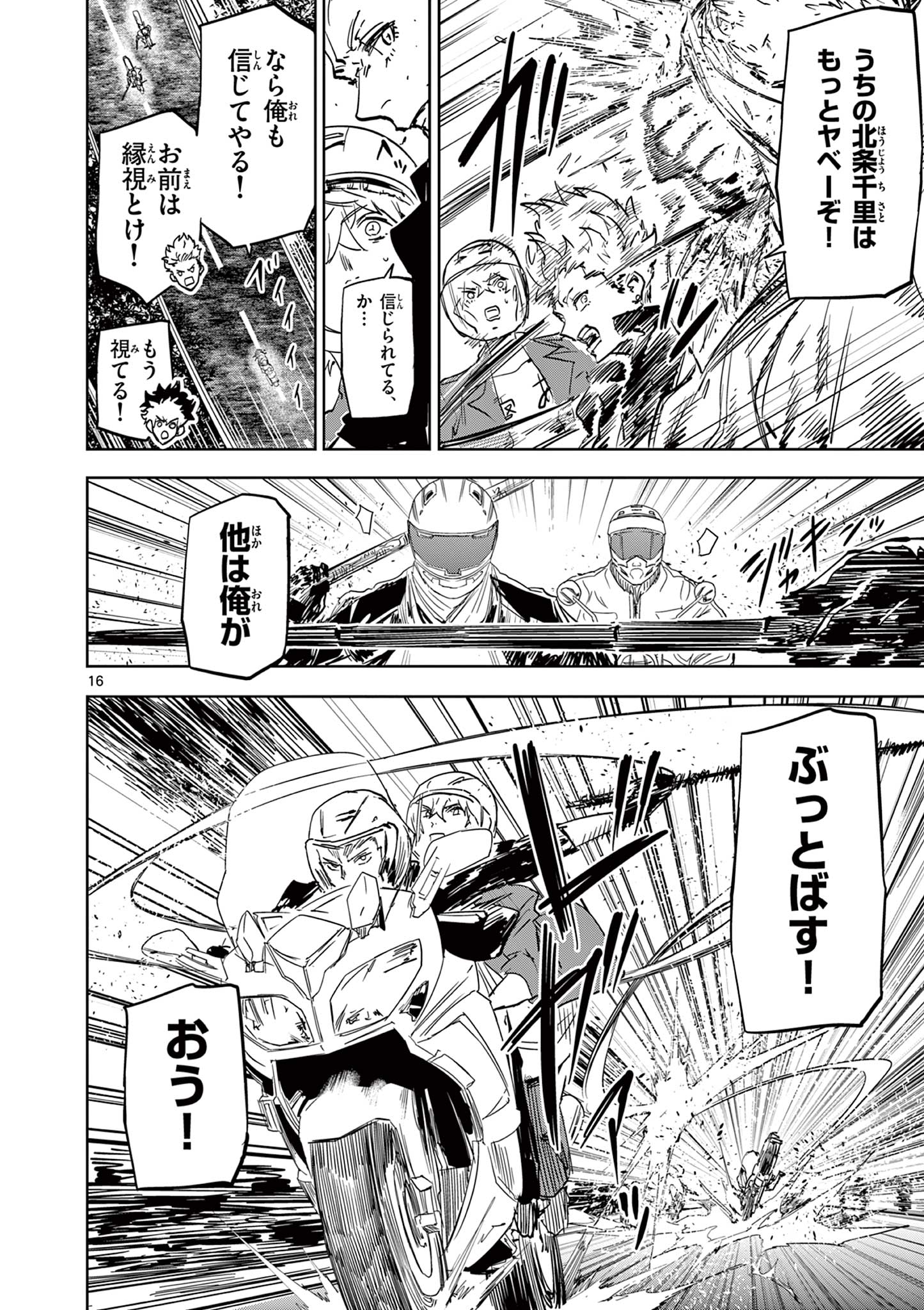 SAIKO AIZU Chapter 15 page 16 - nihonkuni.com