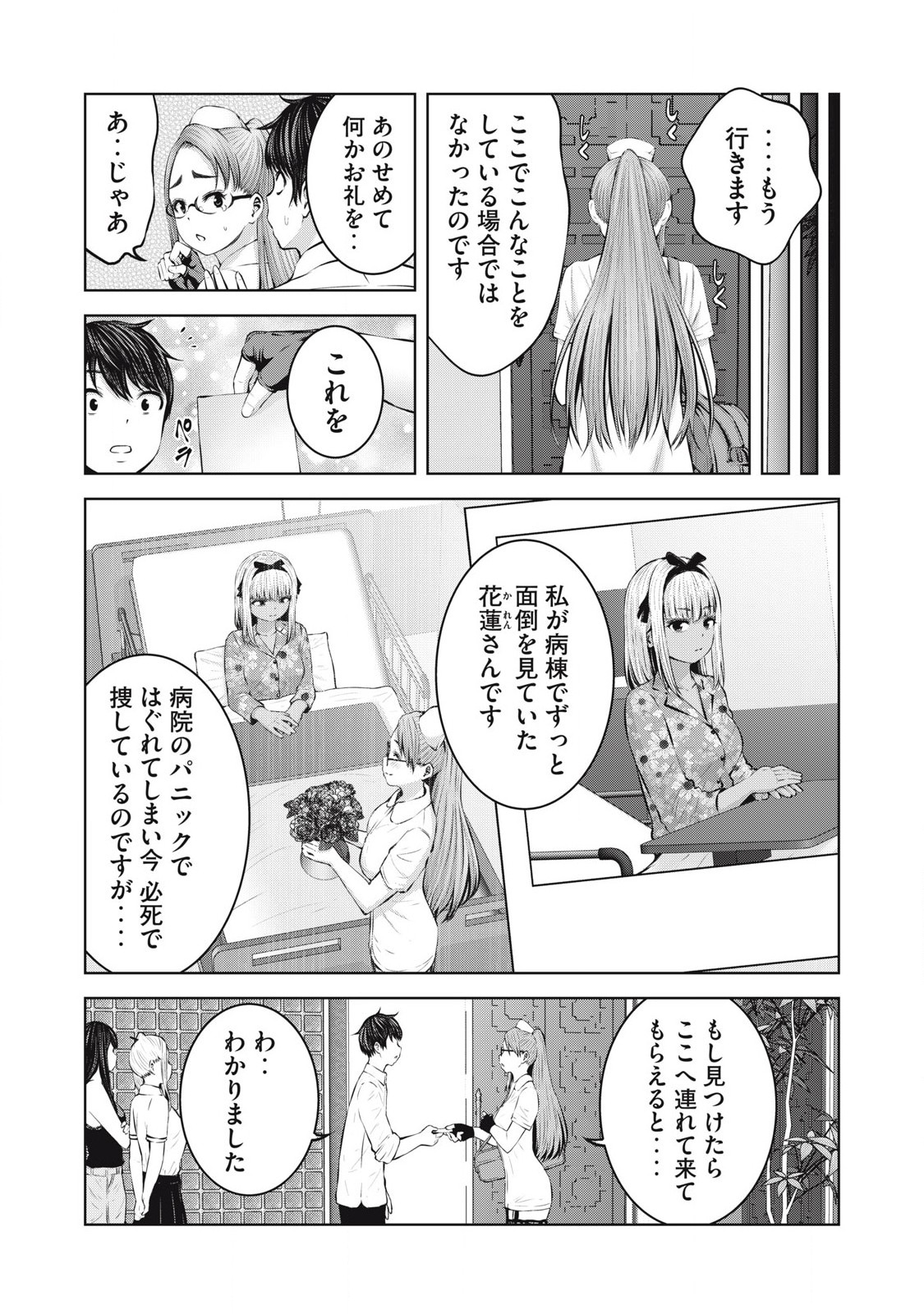 ZONBI SEKAI DE HĀREMU O TSUKURŌ! Chapter 7.1 page 17 - nihonkuni.com