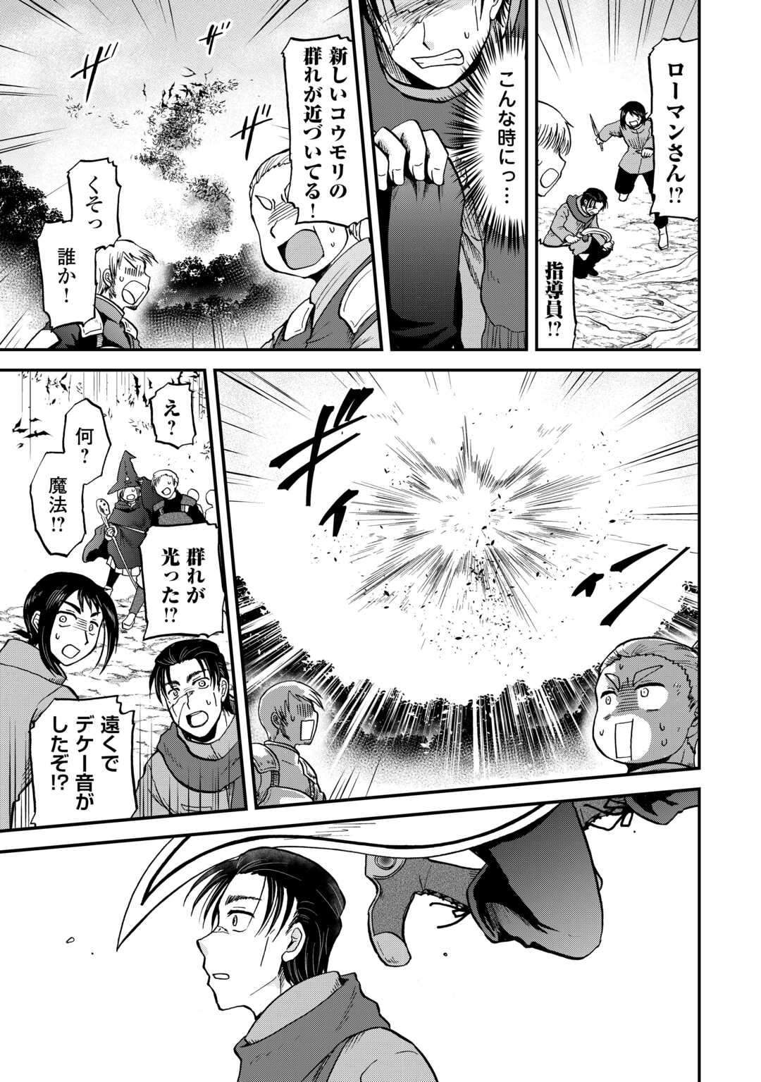 SORO DAN ~ SHUUMATSU WA SHUMI WO MANKITSU SASETE ITADAKIMASU ~ Chapter 7 page 17 - nihonkuni.com