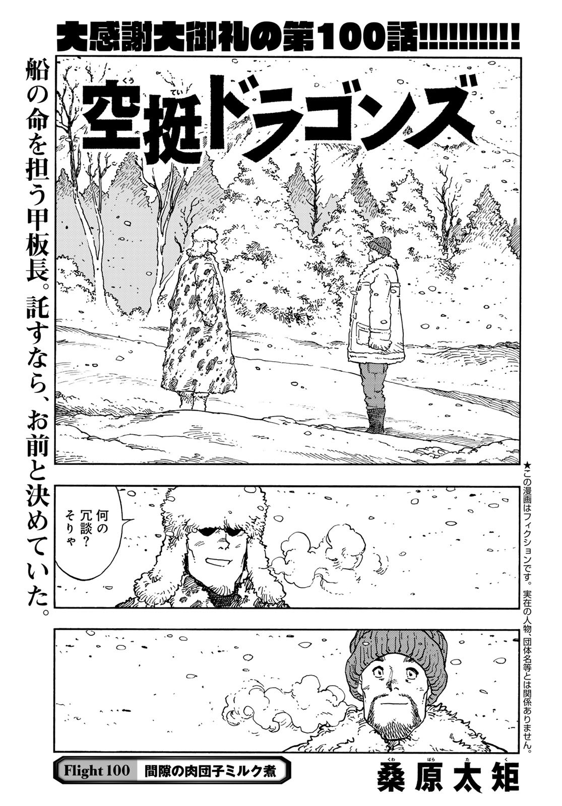 KUUTEI DRAGONS Chapter 100 - Page 3
