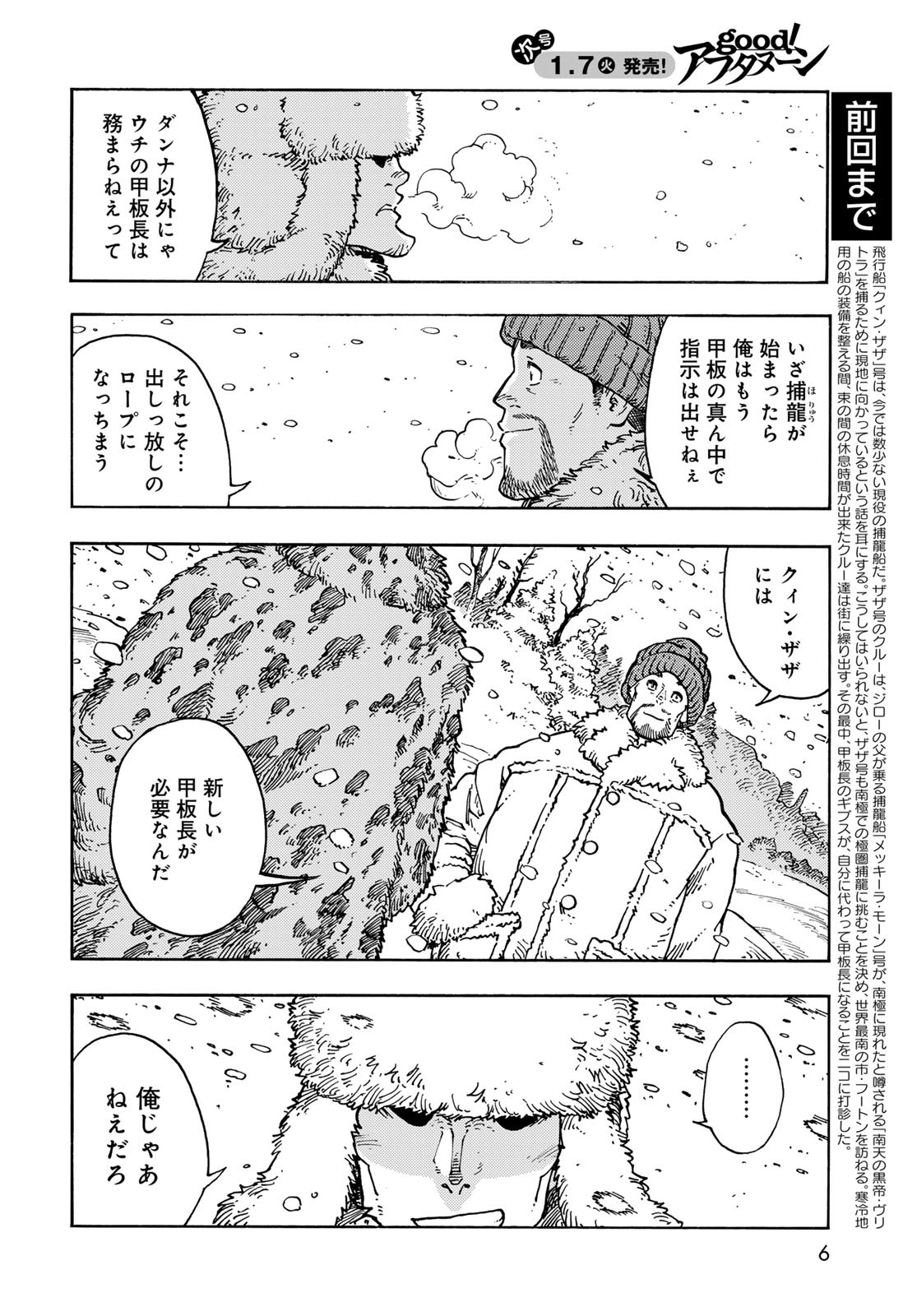 KUUTEI DRAGONS Chapter 100 - Page 4