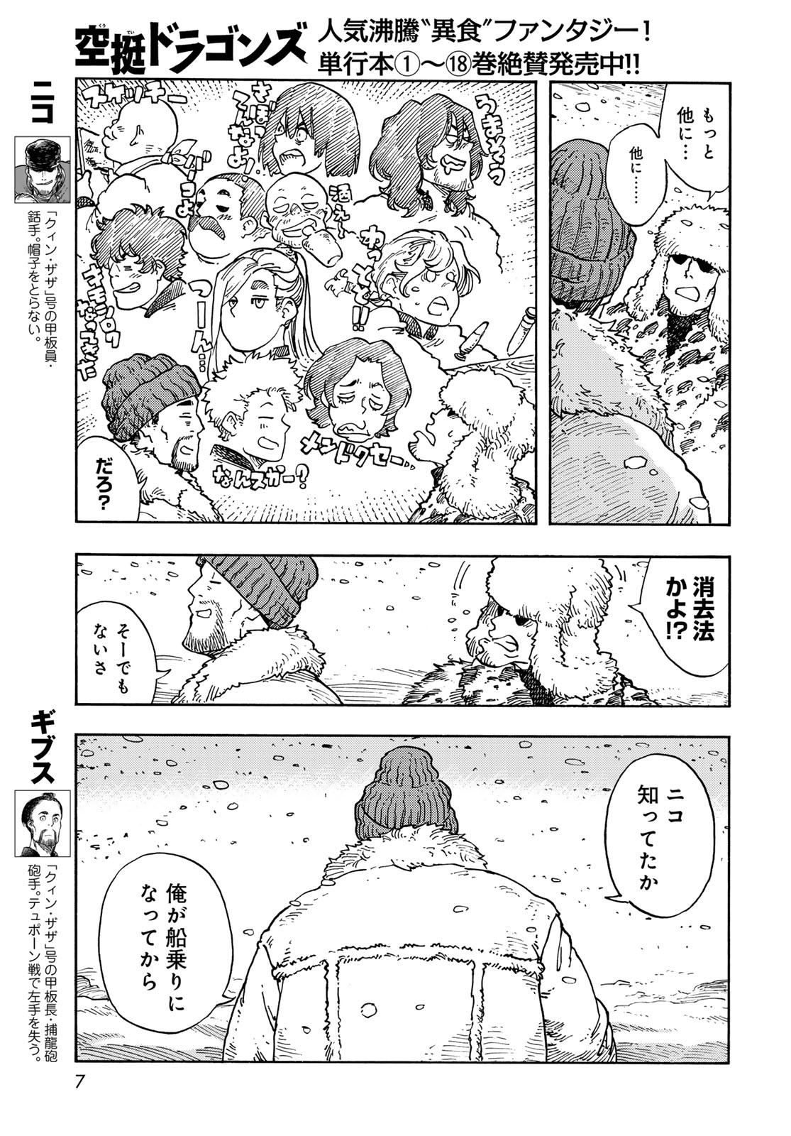 KUUTEI DRAGONS Chapter 100 - Page 5