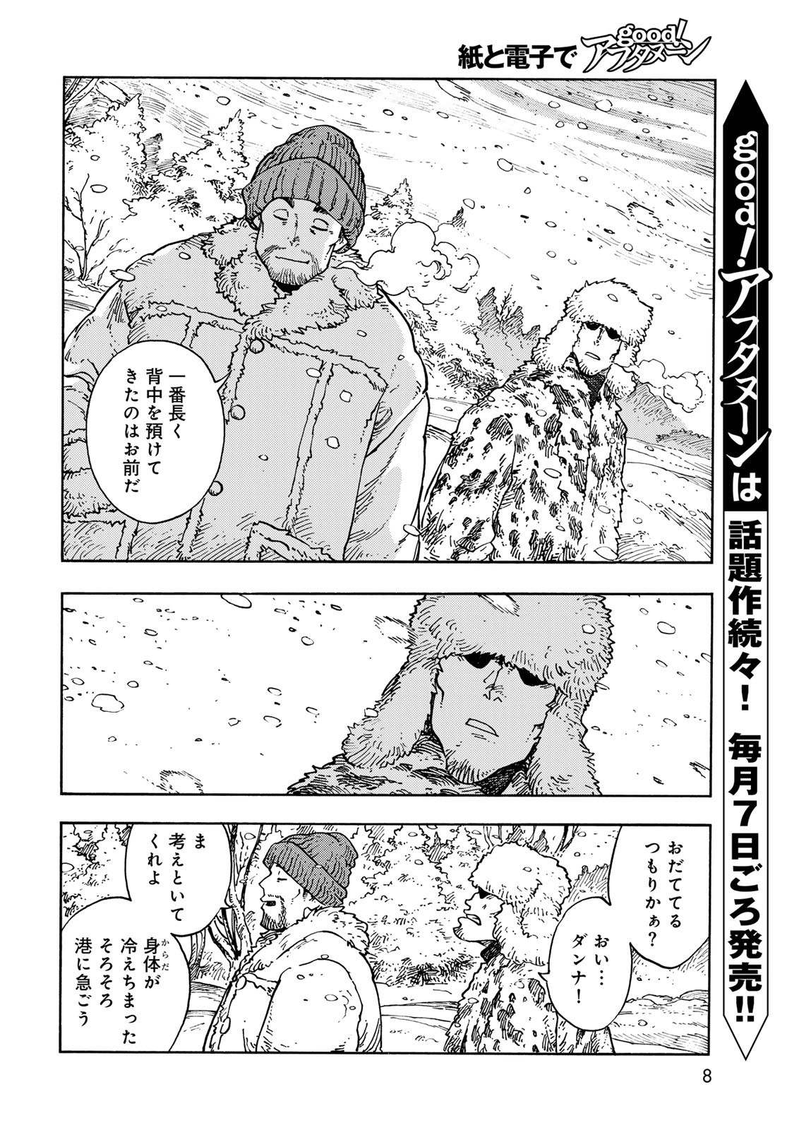 KUUTEI DRAGONS Chapter 100 - Page 6