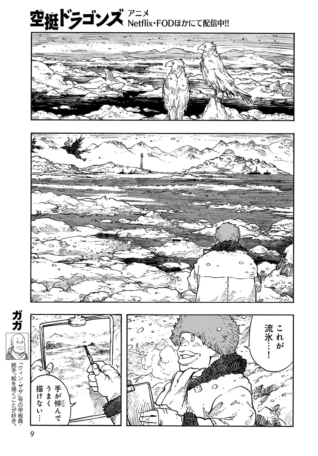 KUUTEI DRAGONS Chapter 100 - Page 7