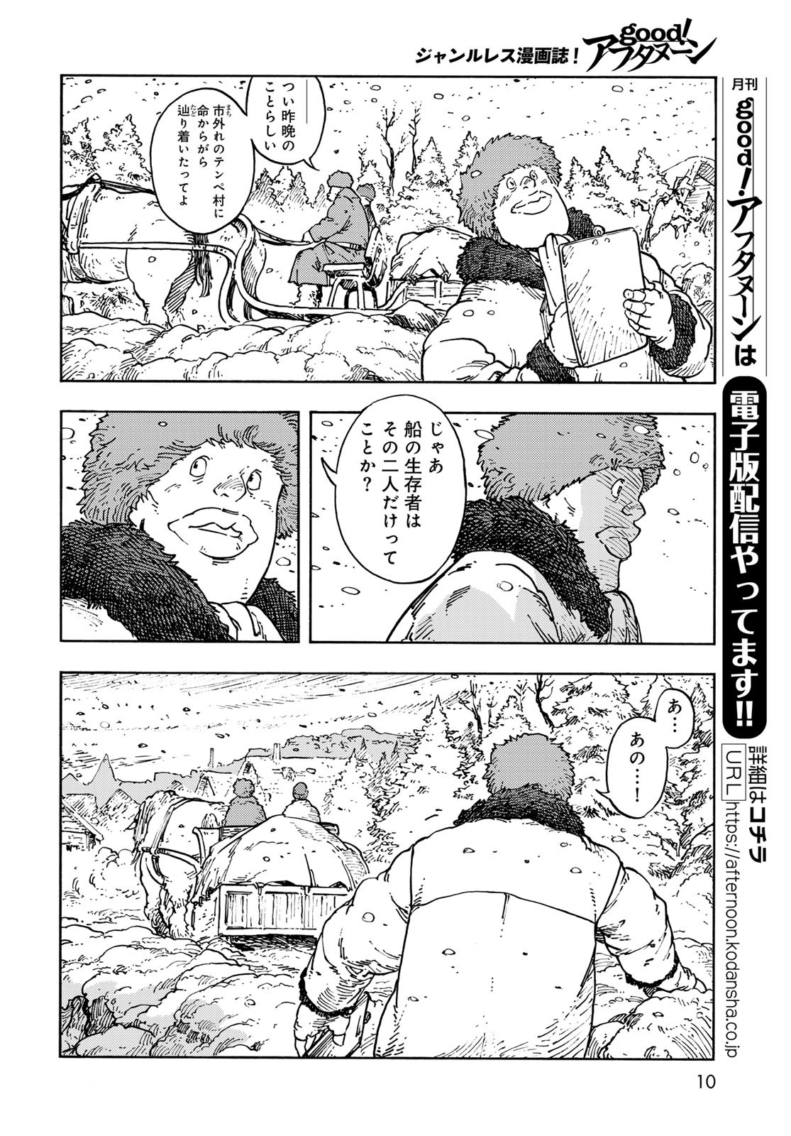 KUUTEI DRAGONS Chapter 100 - Page 8