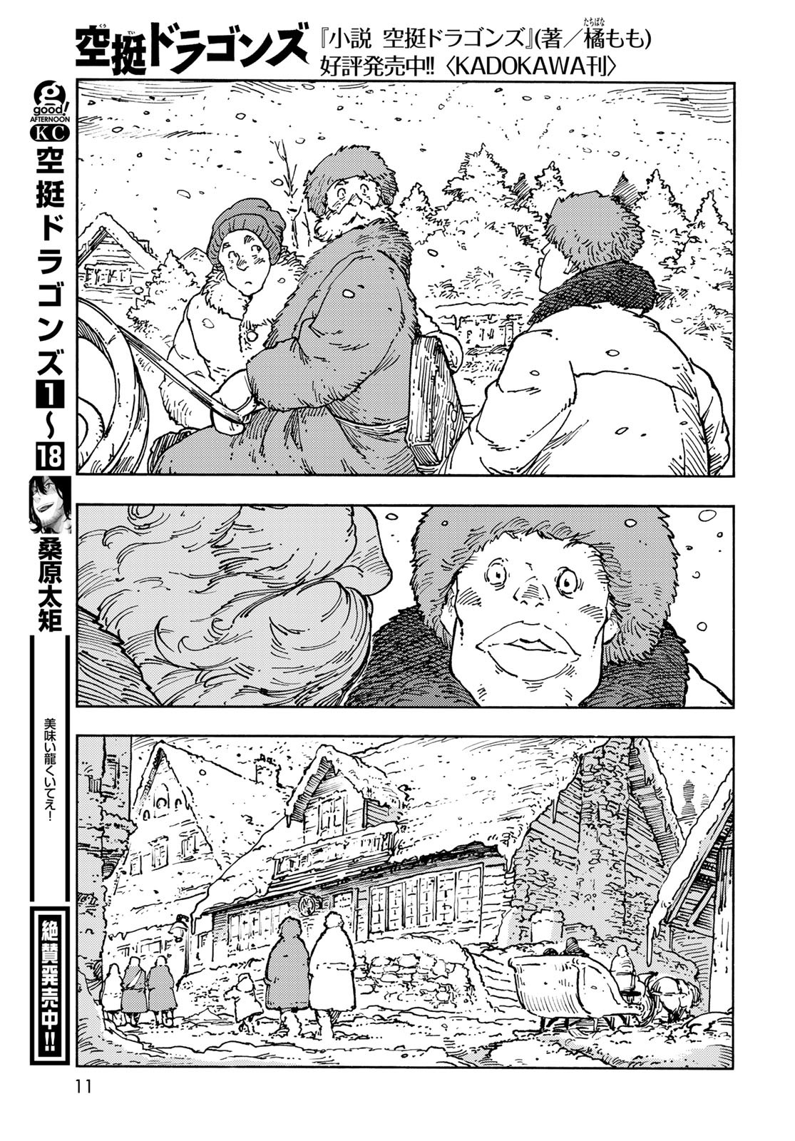 KUUTEI DRAGONS Chapter 100 - Page 9