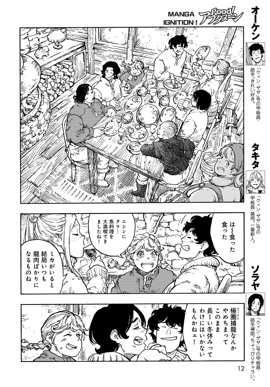 KUUTEI DRAGONS Chapter 100 - Page 10