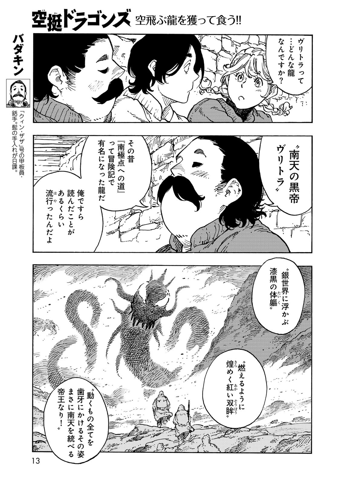 KUUTEI DRAGONS Chapter 100 - Page 11