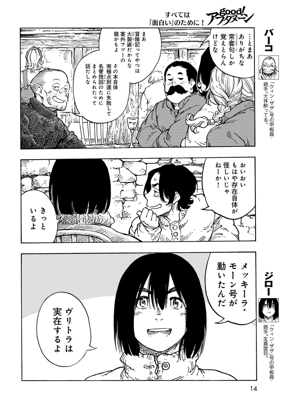 KUUTEI DRAGONS Chapter 100 - Page 12