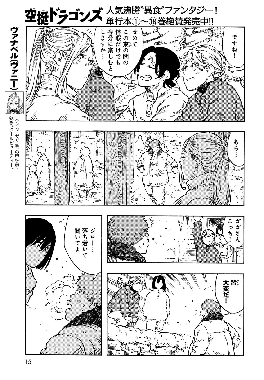 KUUTEI DRAGONS Chapter 100 - Page 13