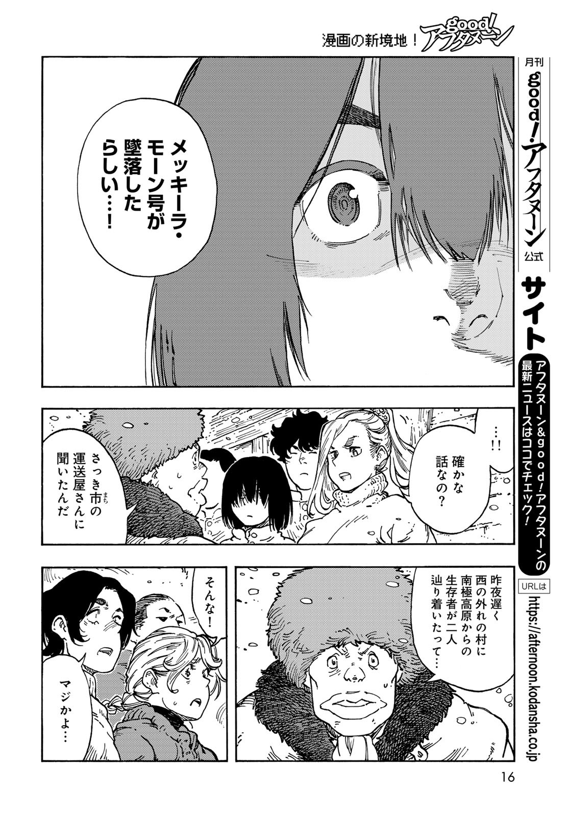 KUUTEI DRAGONS Chapter 100 - Page 14
