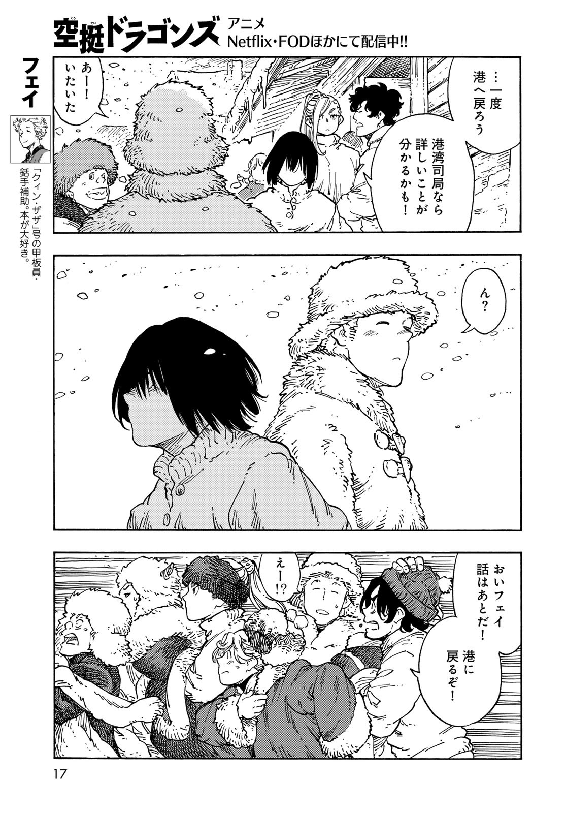 KUUTEI DRAGONS Chapter 100 - Page 15