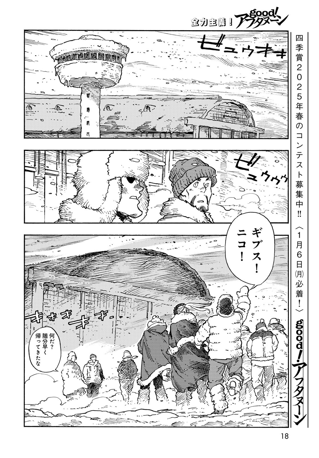 KUUTEI DRAGONS Chapter 100 - Page 16