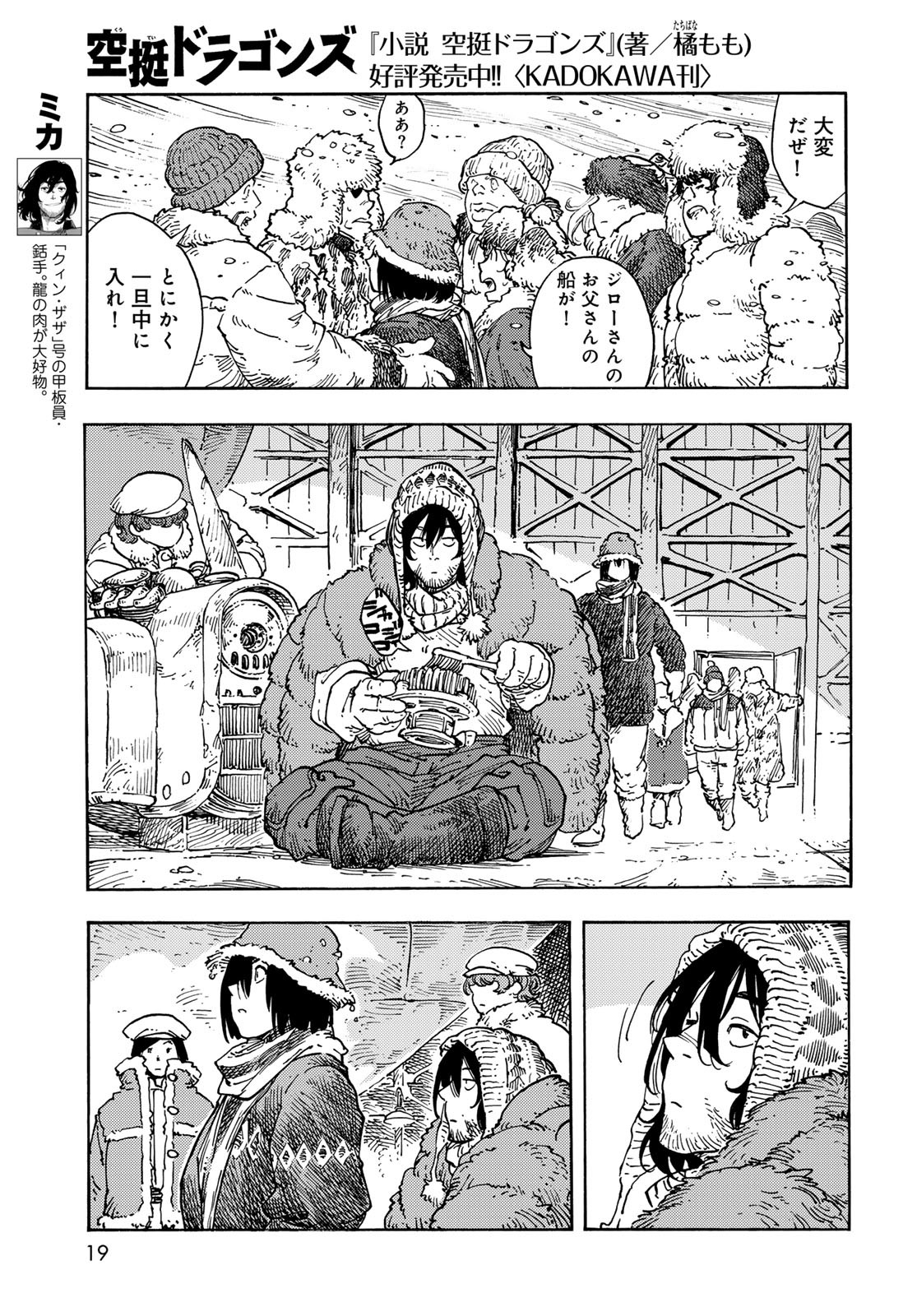 KUUTEI DRAGONS Chapter 100 - Page 17