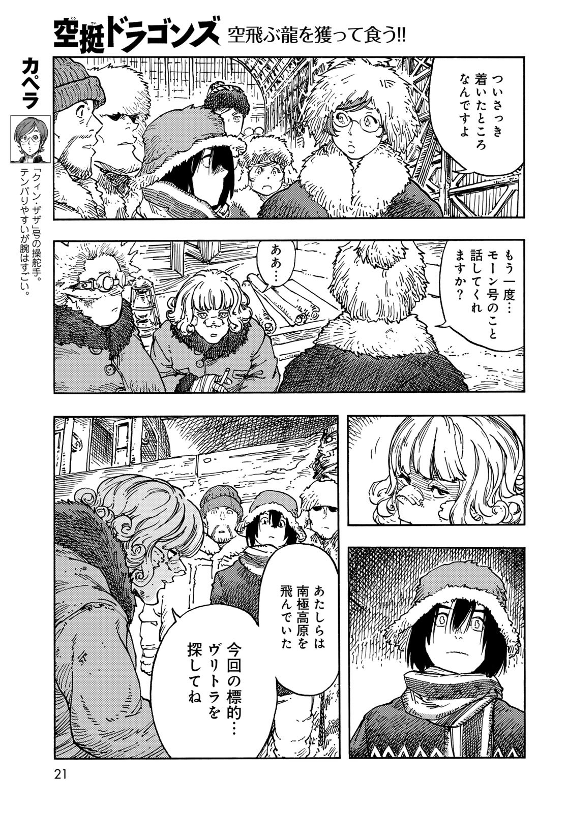 KUUTEI DRAGONS Chapter 100 - Page 19
