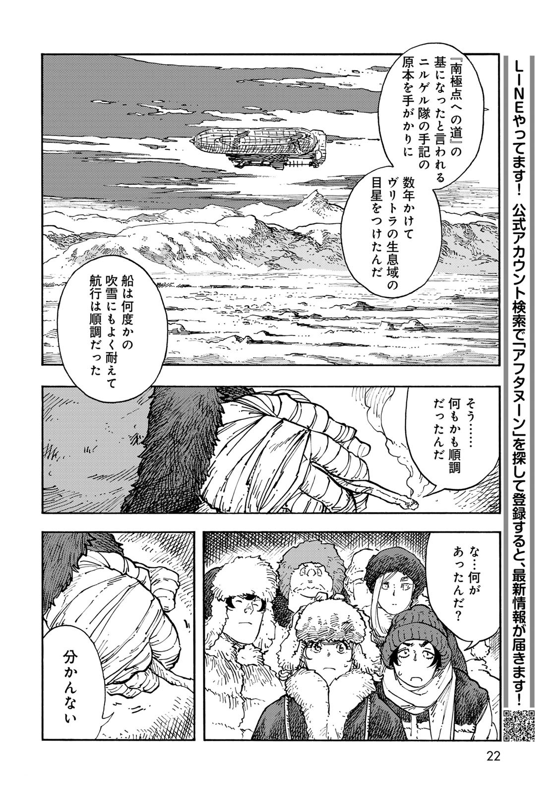 KUUTEI DRAGONS Chapter 100 - Page 20