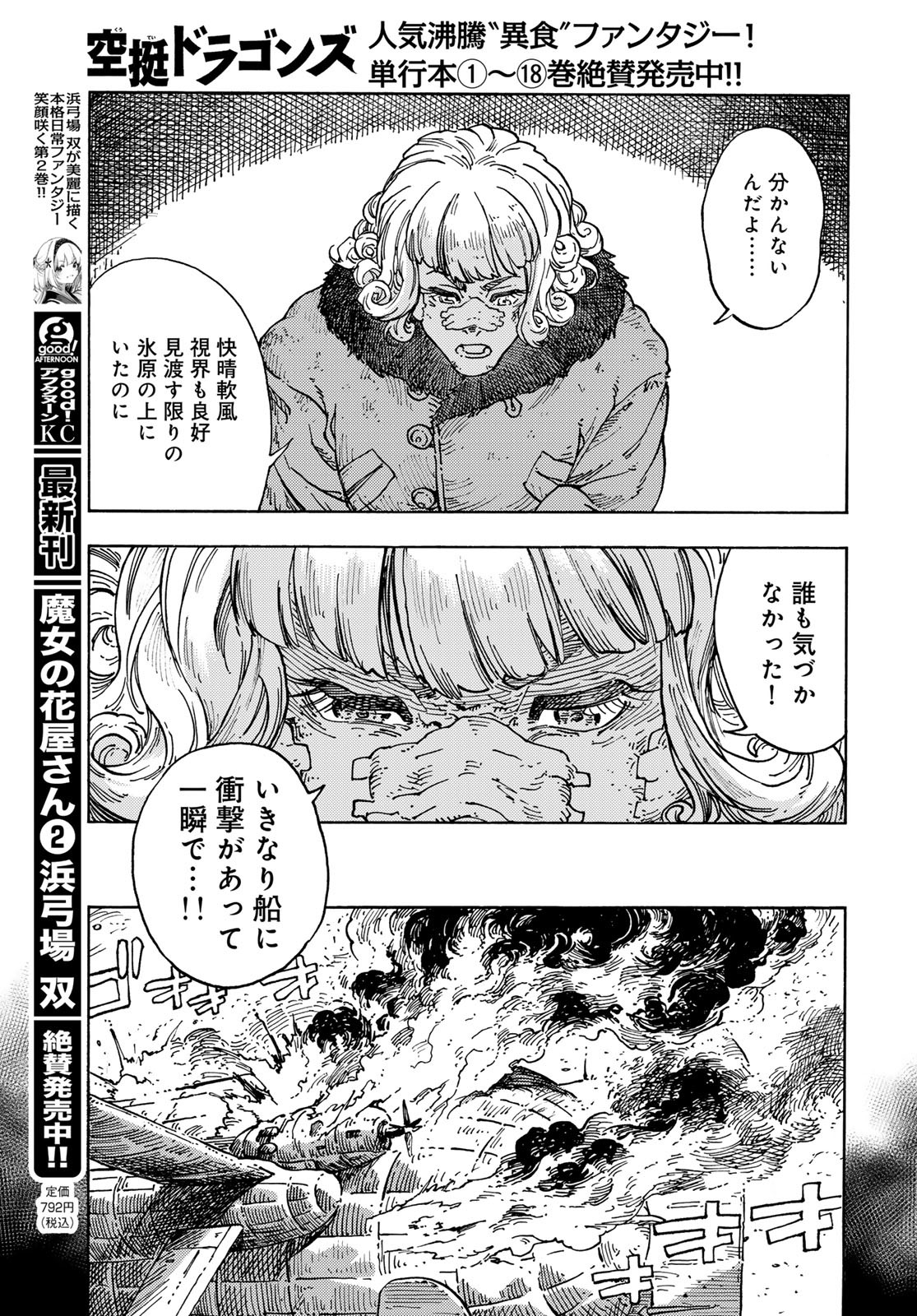 KUUTEI DRAGONS Chapter 100 - Page 21
