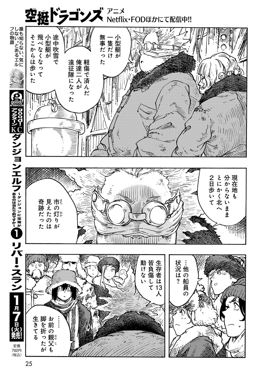 KUUTEI DRAGONS Chapter 100 - Page 23
