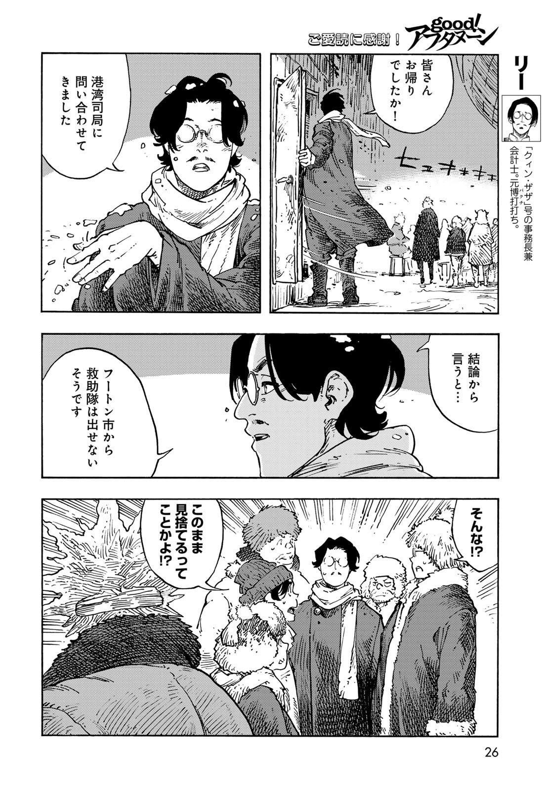 KUUTEI DRAGONS Chapter 100 - Page 24