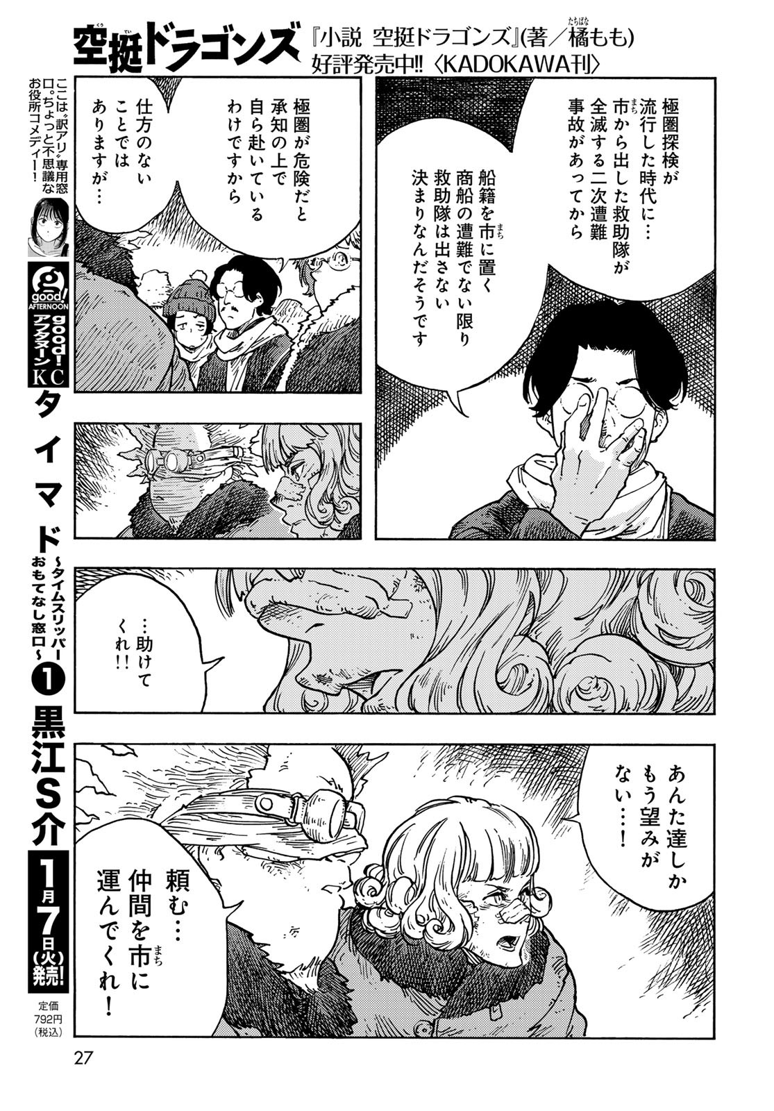 KUUTEI DRAGONS Chapter 100 - Page 25