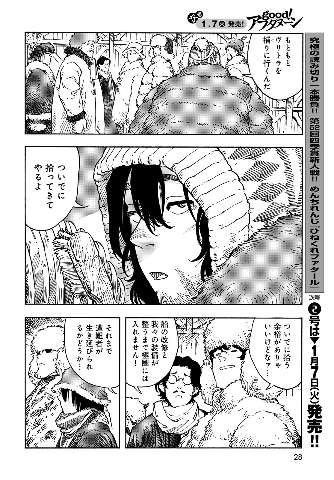 KUUTEI DRAGONS Chapter 100 - Page 26