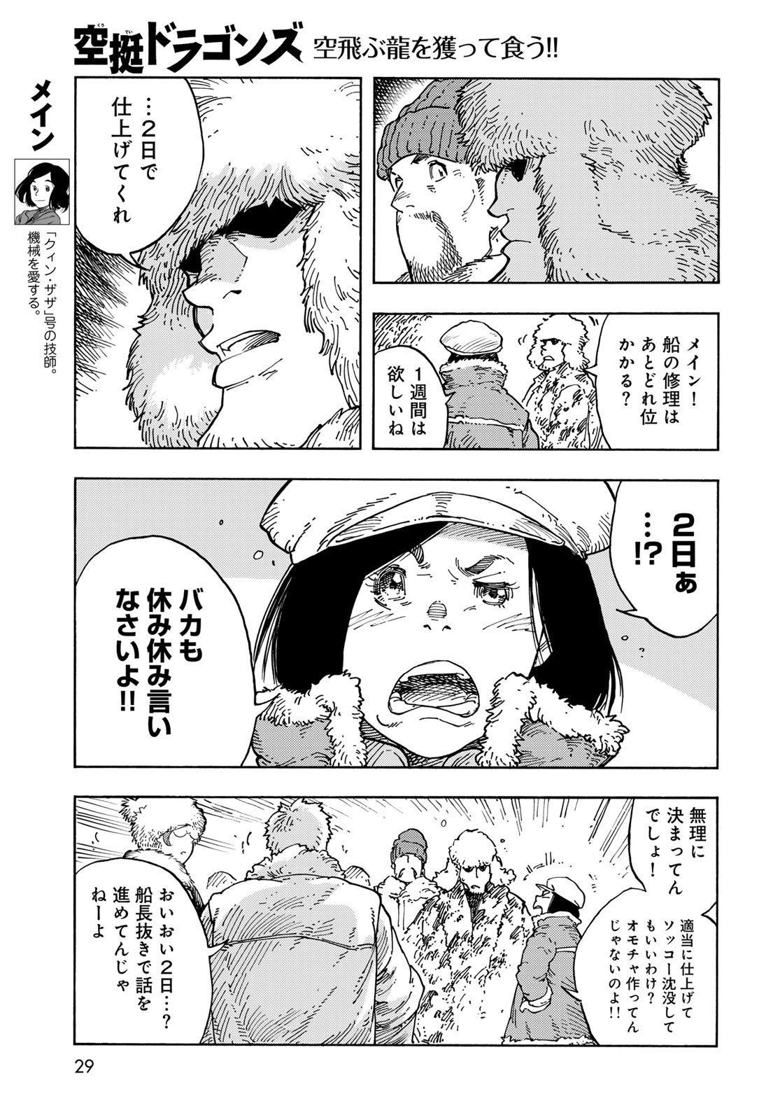 KUUTEI DRAGONS Chapter 100 - Page 27