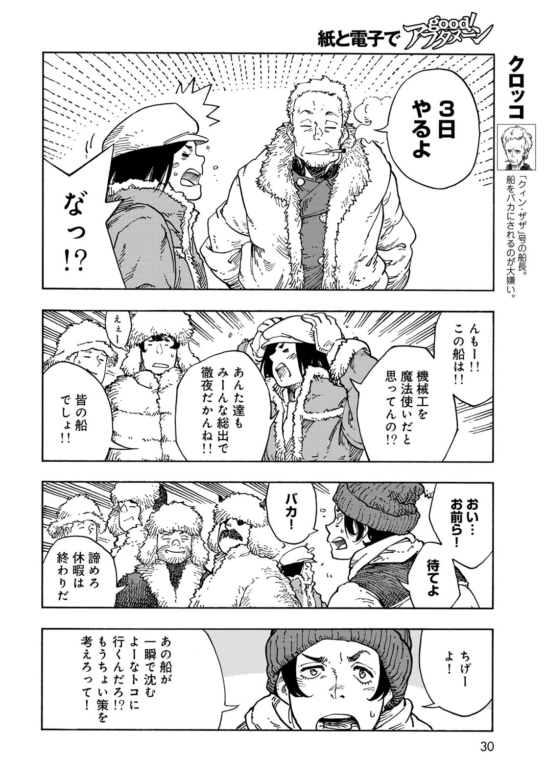 KUUTEI DRAGONS Chapter 100 - Page 28