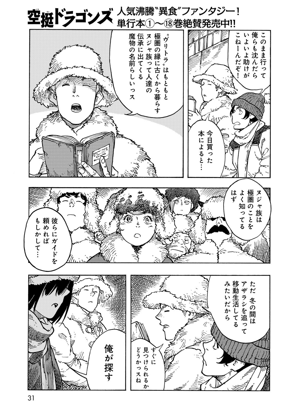 KUUTEI DRAGONS Chapter 100 - Page 29