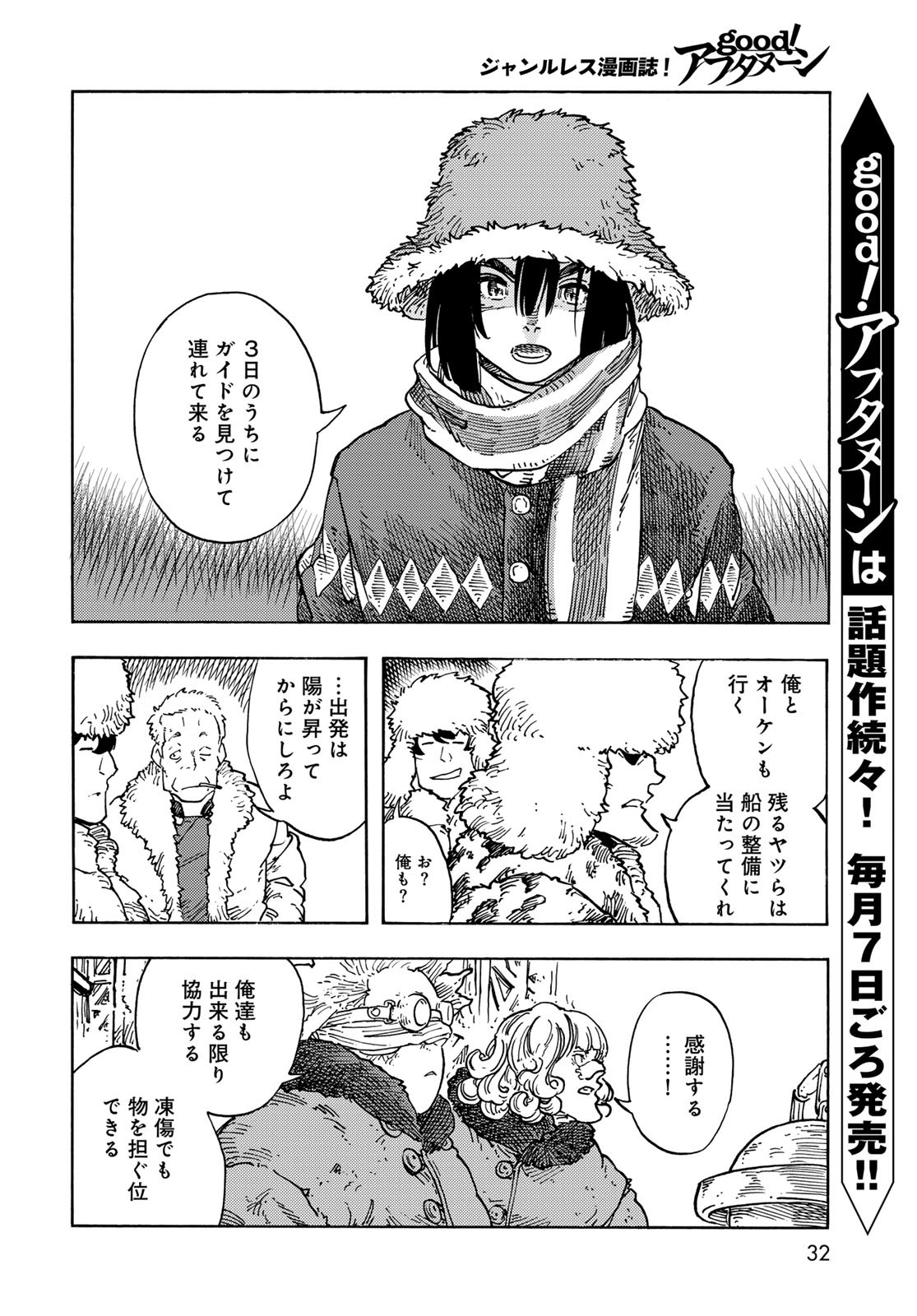 KUUTEI DRAGONS Chapter 100 - Page 30