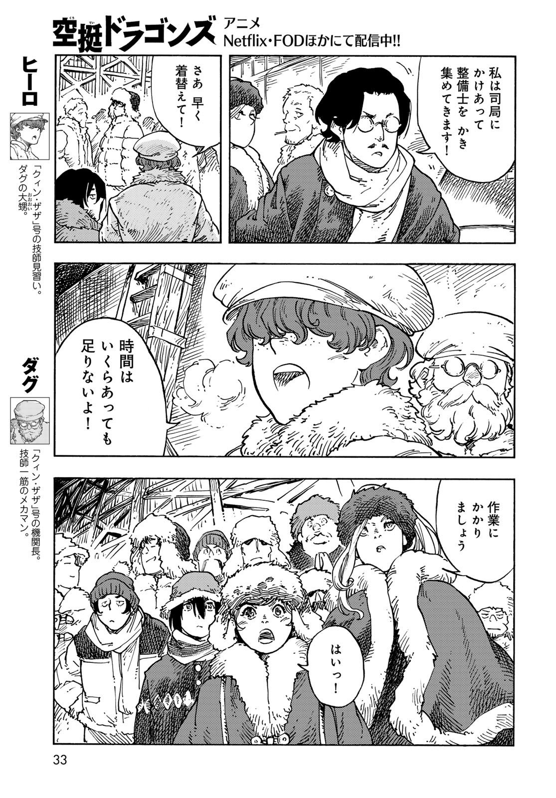 KUUTEI DRAGONS Chapter 100 - Page 31