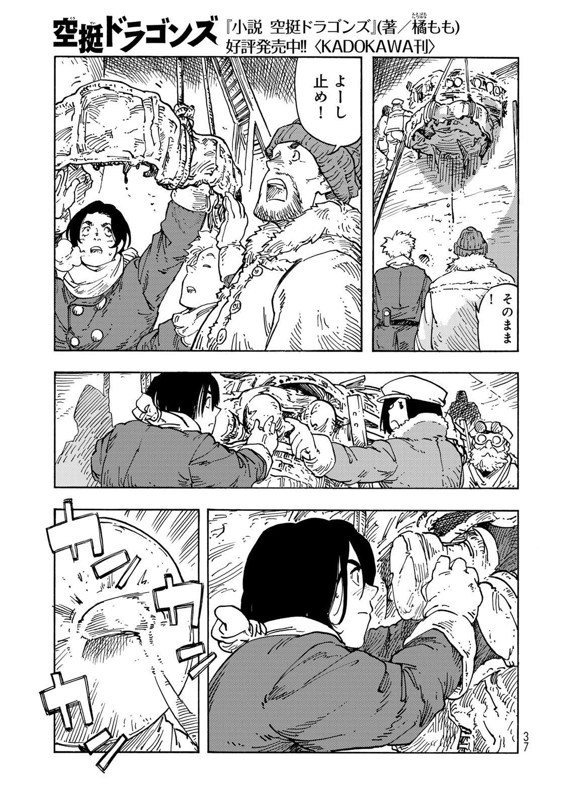 KUUTEI DRAGONS Chapter 100 - Page 35