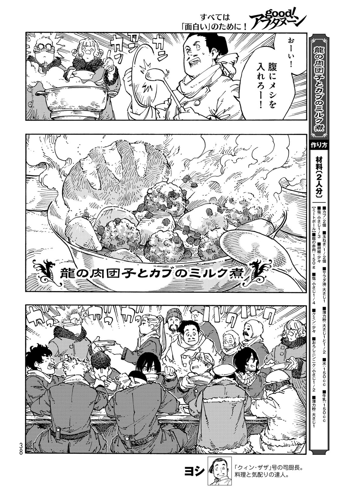 KUUTEI DRAGONS Chapter 100 - Page 36