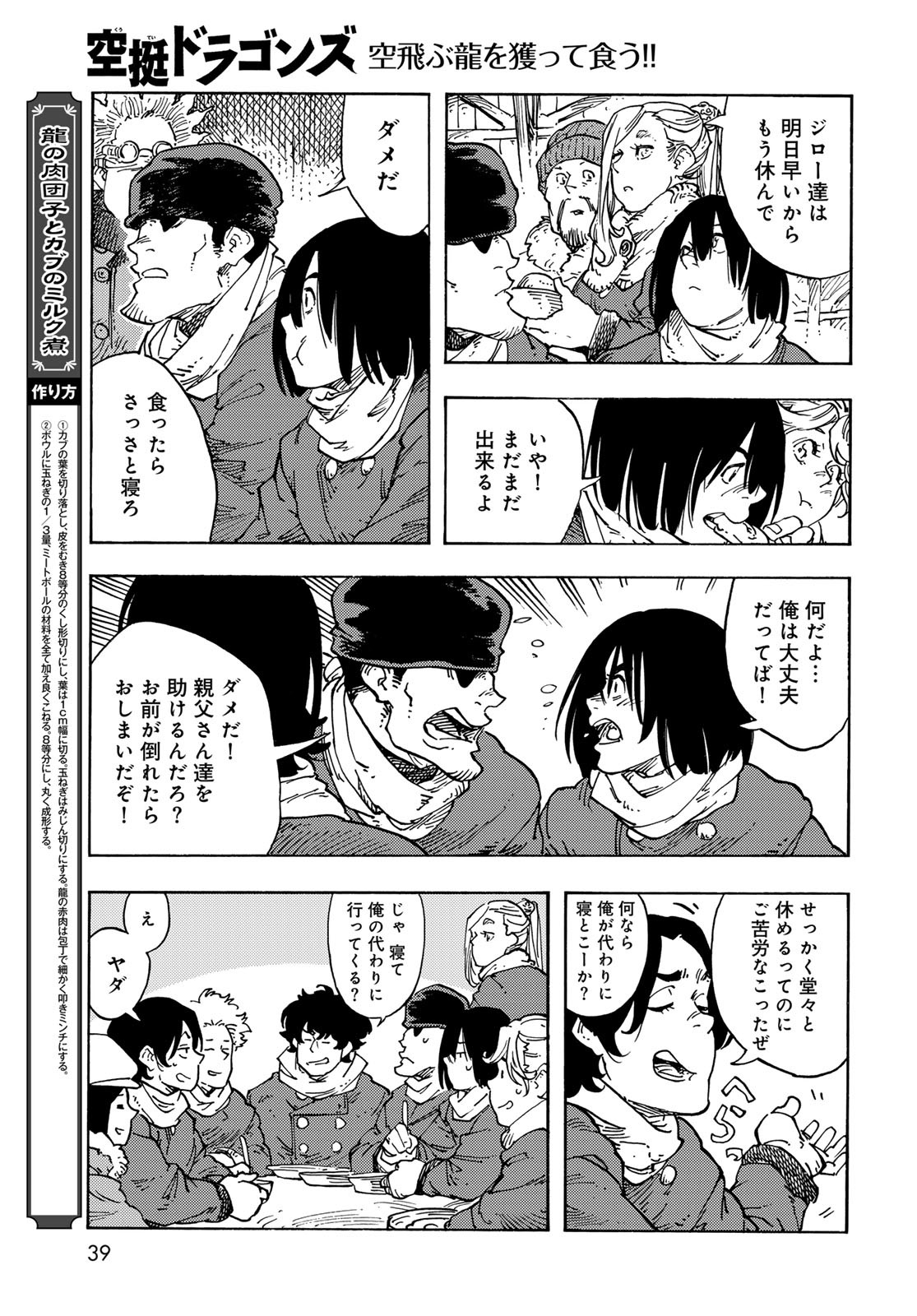KUUTEI DRAGONS Chapter 100 - Page 37