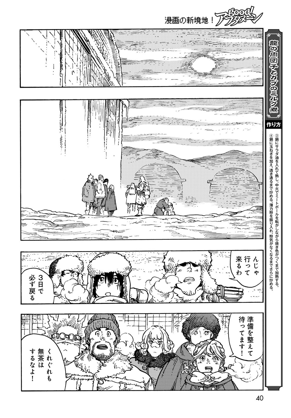 KUUTEI DRAGONS Chapter 100 - Page 38