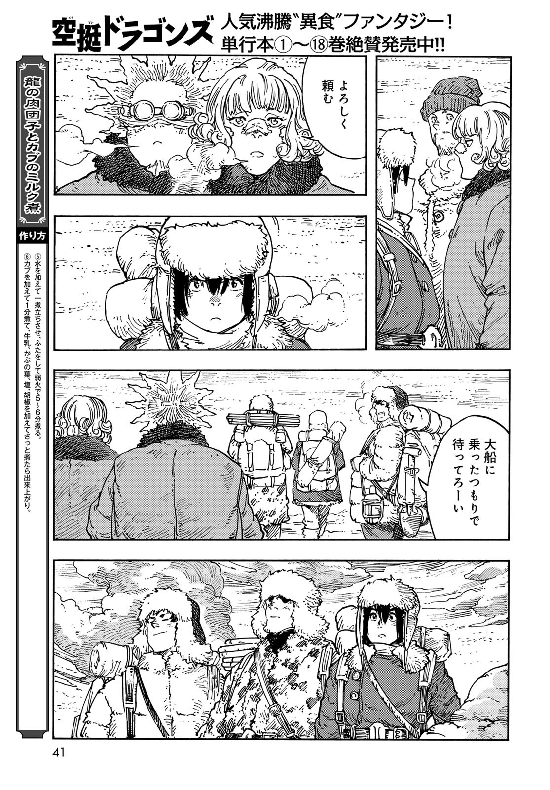 KUUTEI DRAGONS Chapter 100 - Page 39