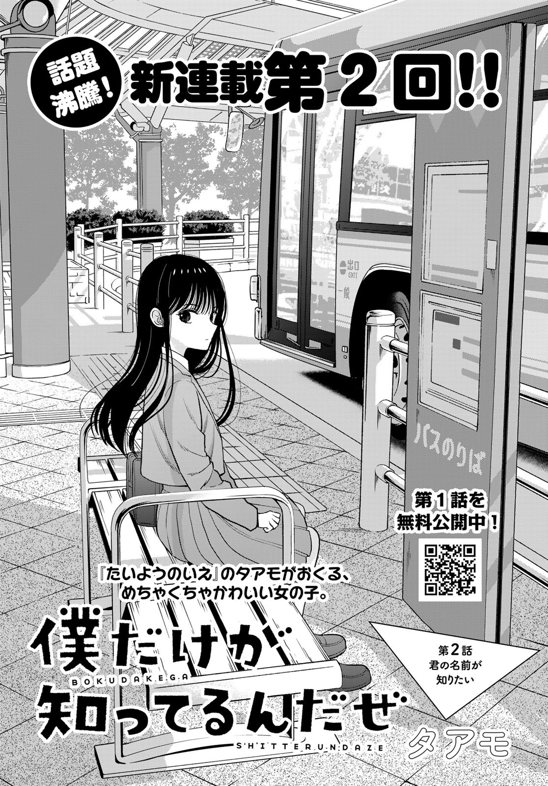 Boku dake ga Shitteru n da ze Chapter 2 page 1 - nihonkuni.com