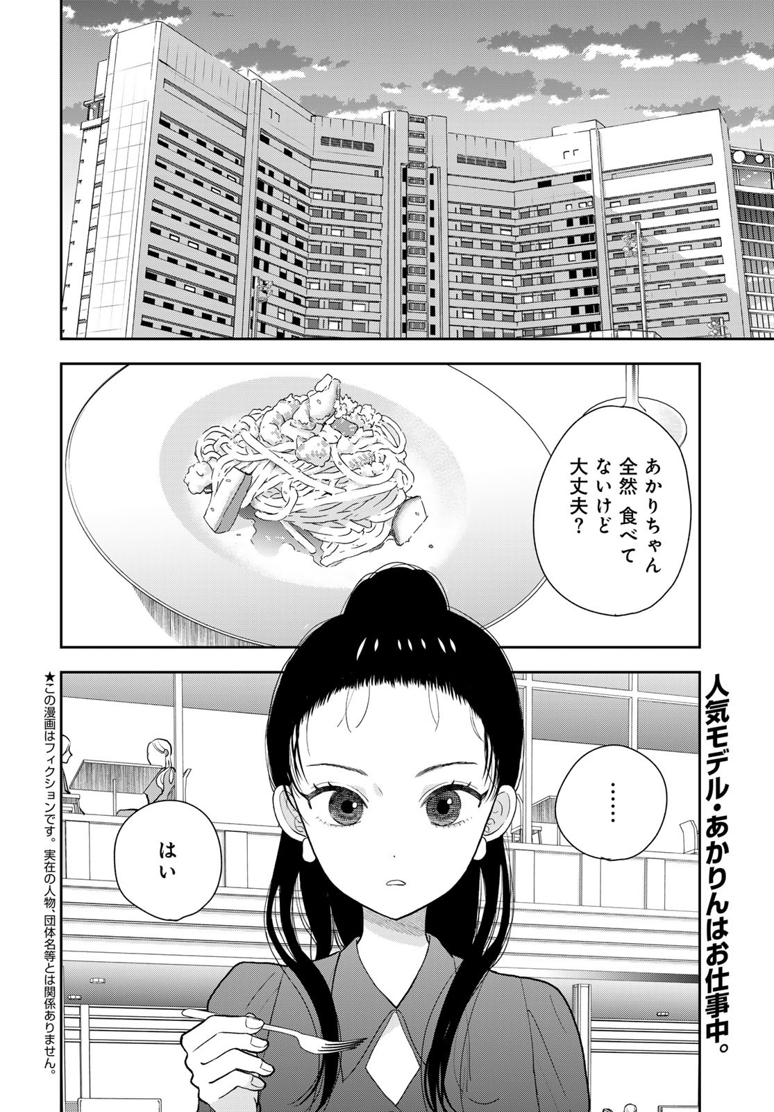 Boku dake ga Shitteru n da ze Chapter 2 page 2 - nihonkuni.com