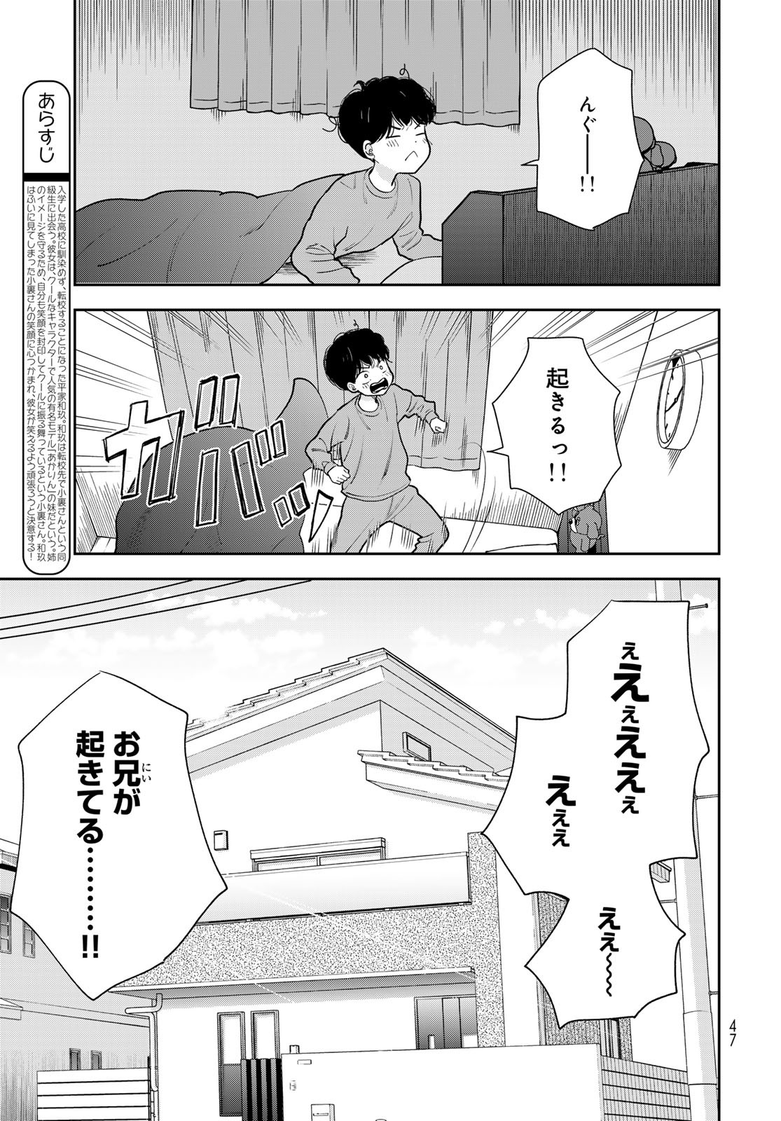 Boku dake ga Shitteru n da ze Chapter 2 page 5 - nihonkuni.com