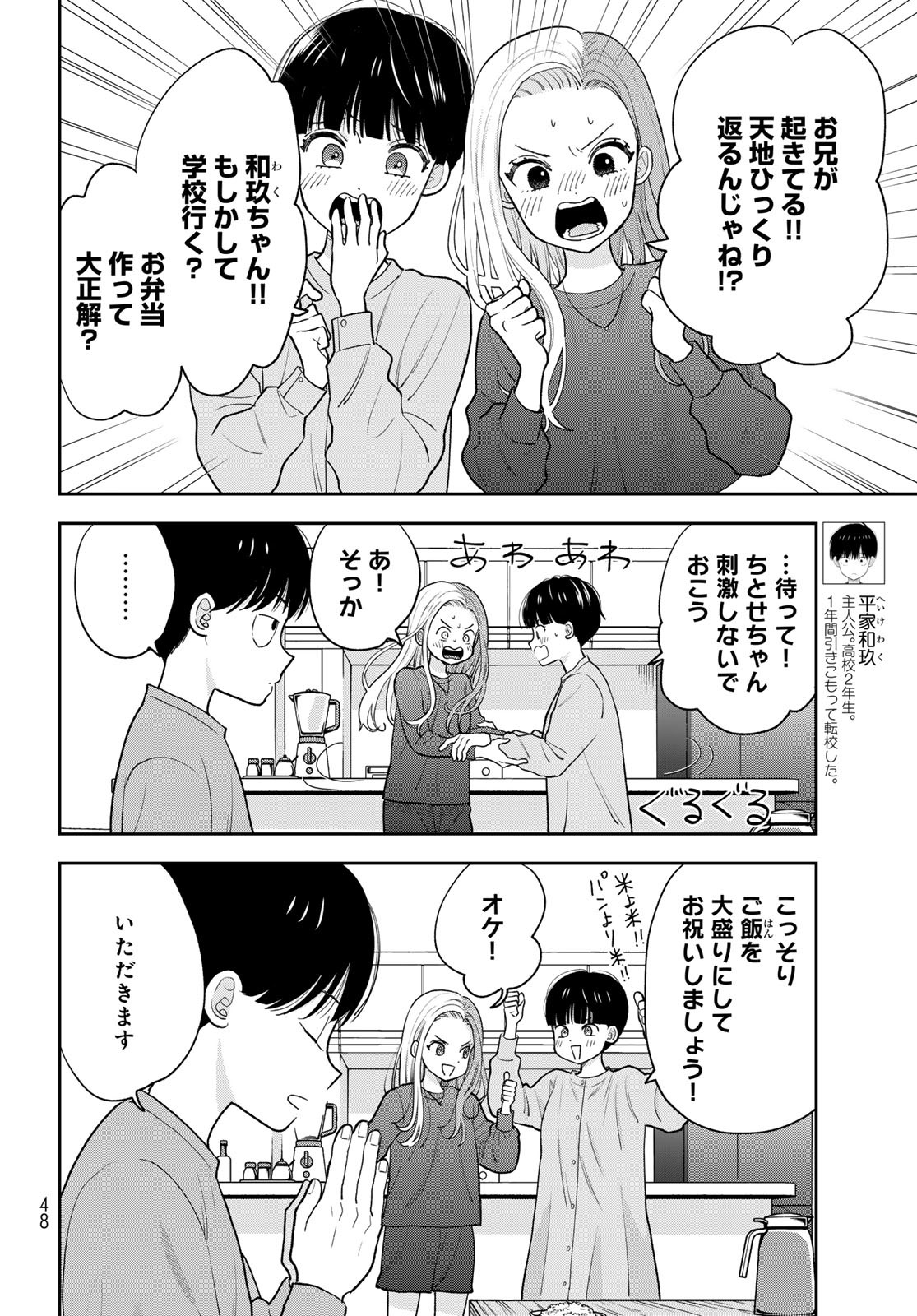 Boku dake ga Shitteru n da ze Chapter 2 page 6 - nihonkuni.com