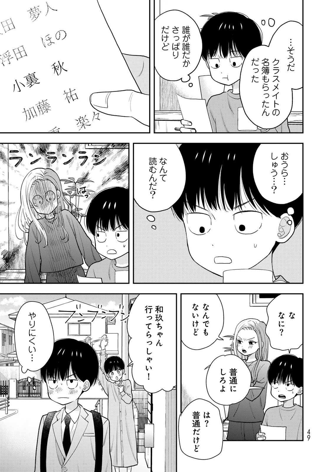 Boku dake ga Shitteru n da ze Chapter 2 page 7 - nihonkuni.com