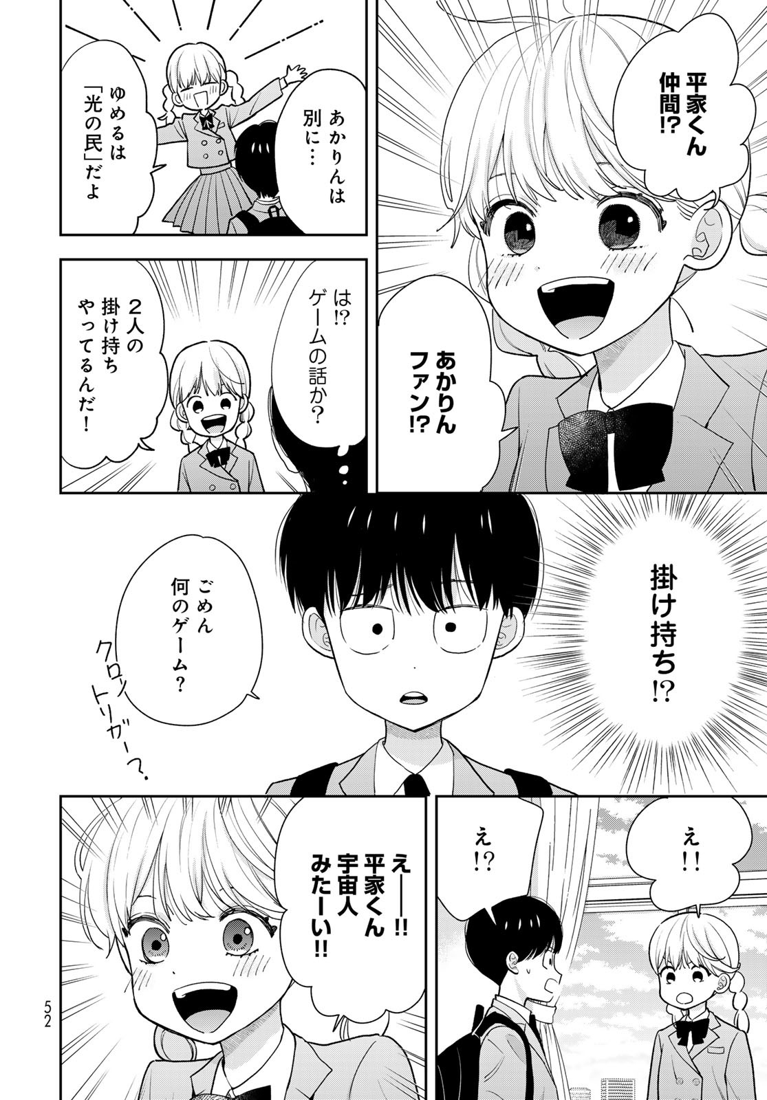 Boku dake ga Shitteru n da ze Chapter 2 page 10 - nihonkuni.com