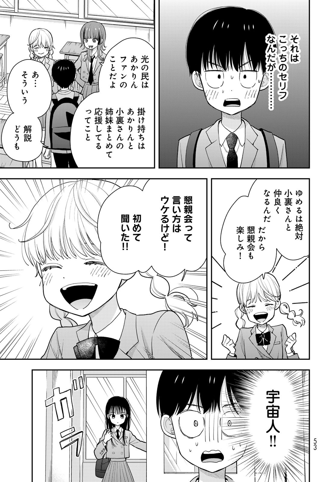 Boku dake ga Shitteru n da ze Chapter 2 page 11 - nihonkuni.com