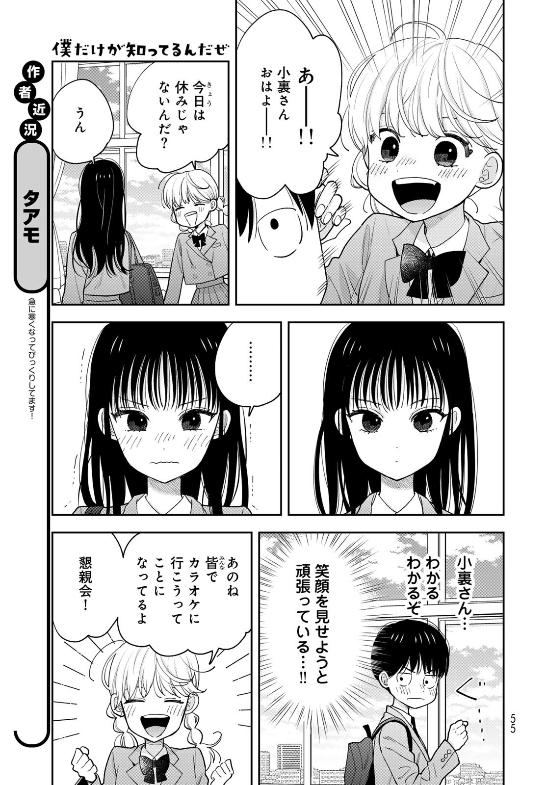 Boku dake ga Shitteru n da ze Chapter 2 page 13 - nihonkuni.com