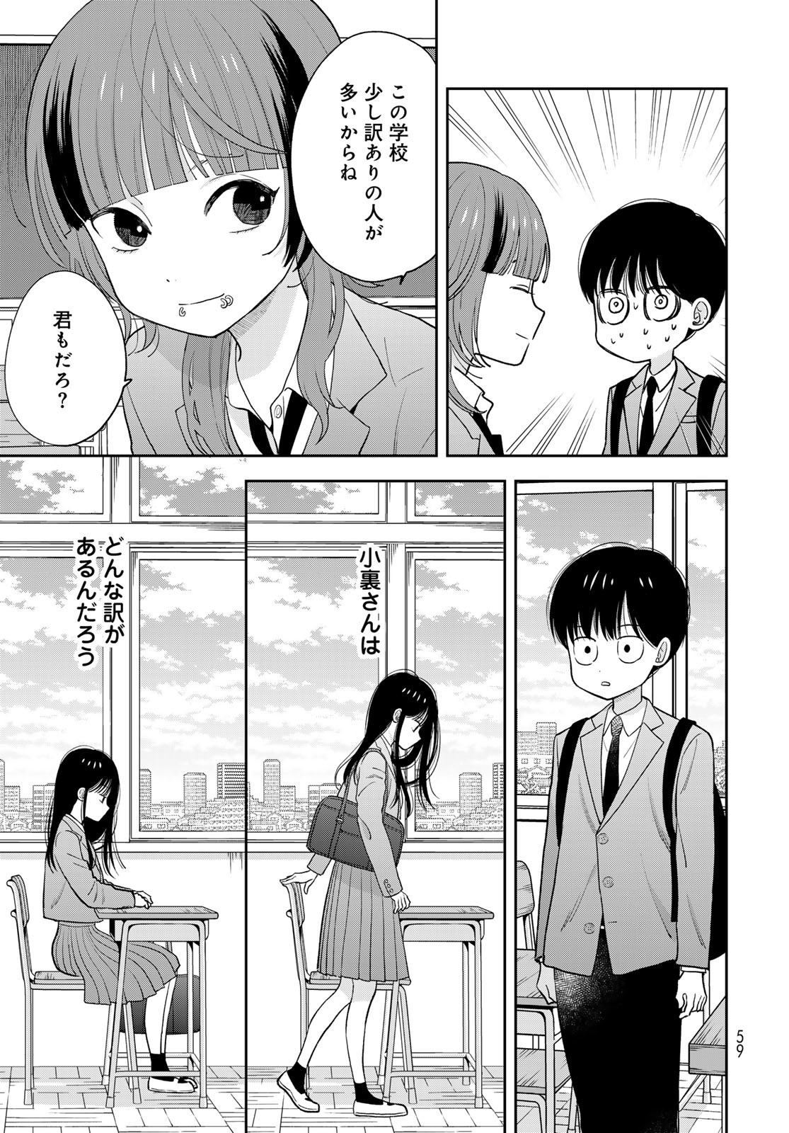Boku dake ga Shitteru n da ze Chapter 2 page 17 - nihonkuni.com