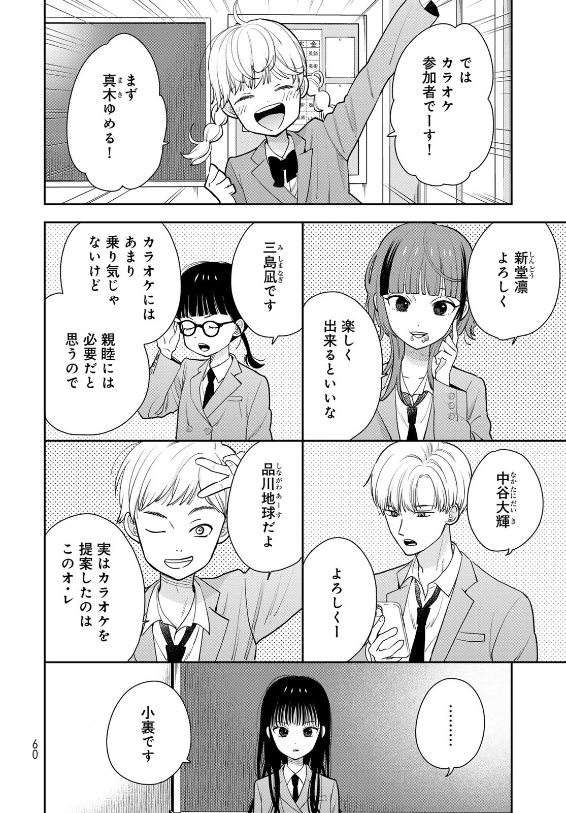 Boku dake ga Shitteru n da ze Chapter 2 page 18 - nihonkuni.com