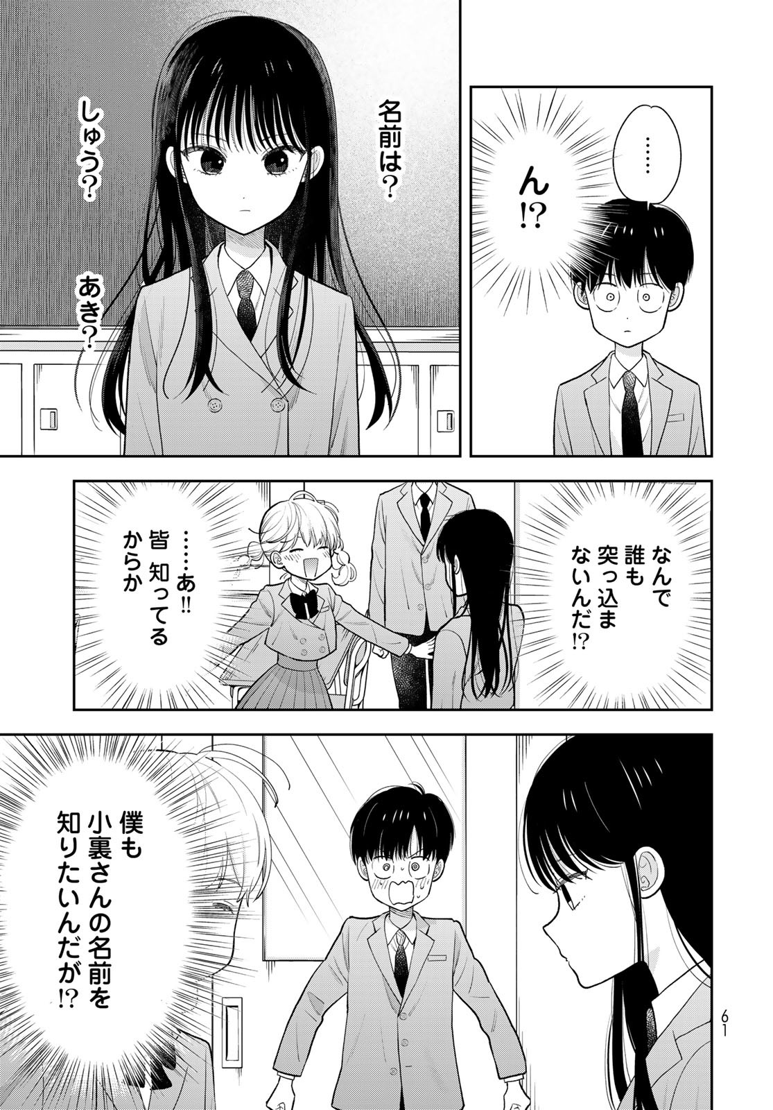 Boku dake ga Shitteru n da ze Chapter 2 page 19 - nihonkuni.com