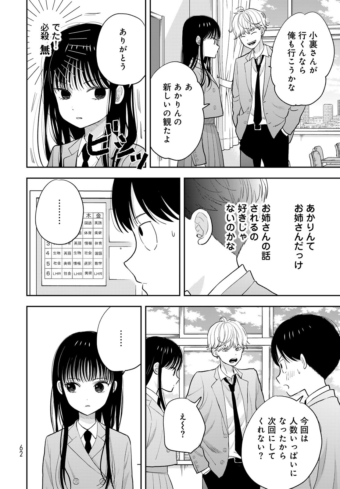 Boku dake ga Shitteru n da ze Chapter 2 page 20 - nihonkuni.com
