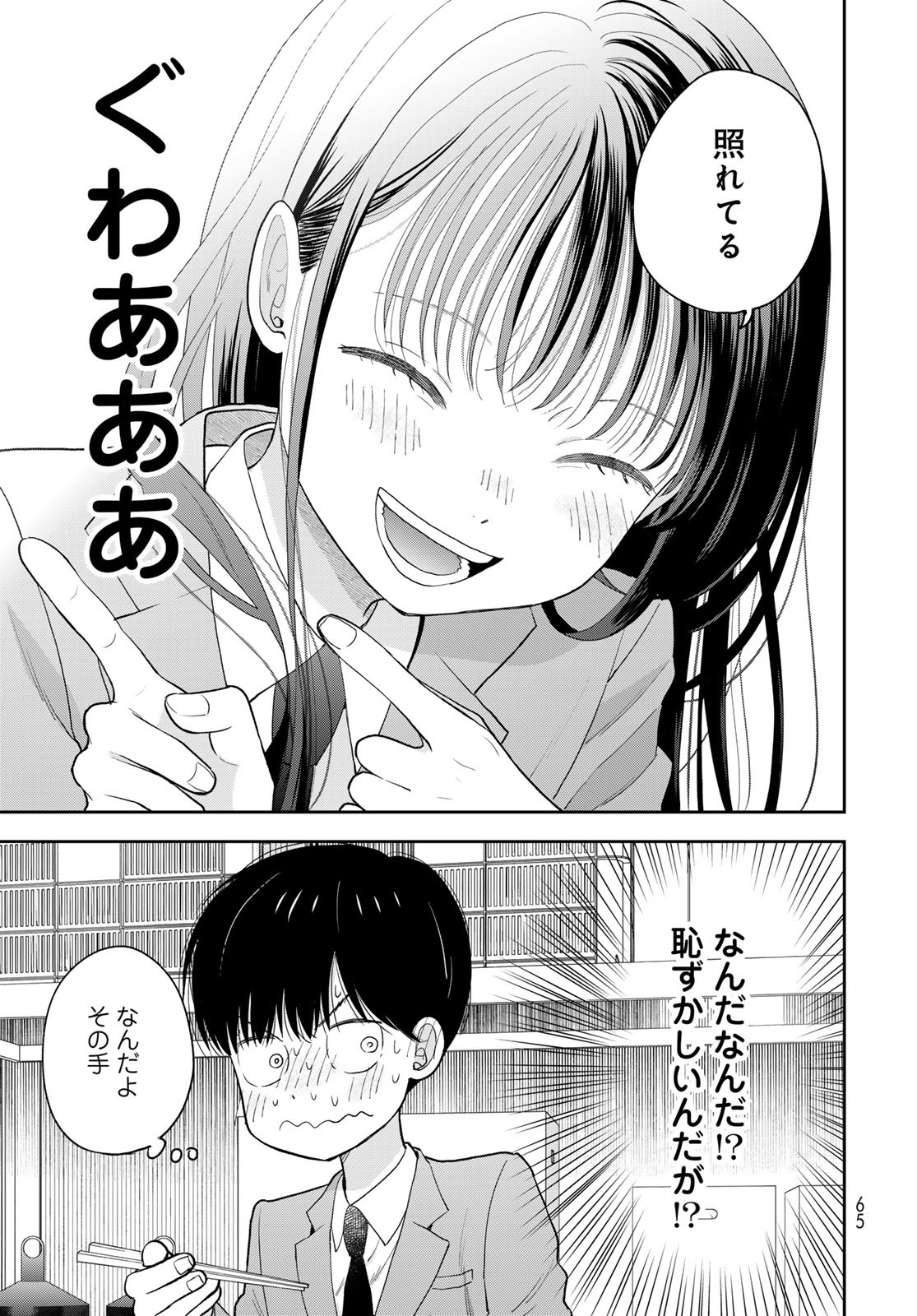 Boku dake ga Shitteru n da ze Chapter 2 page 23 - nihonkuni.com