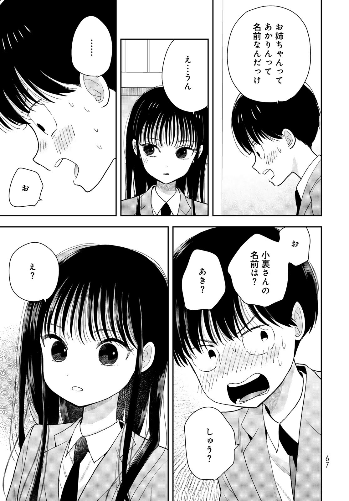 Boku dake ga Shitteru n da ze Chapter 2 page 25 - nihonkuni.com