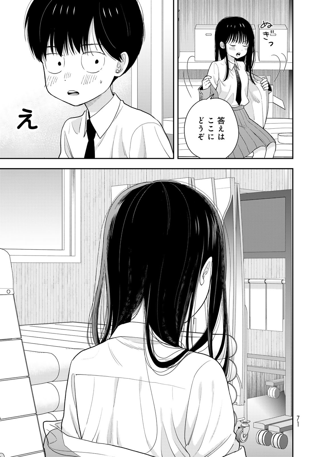 Boku dake ga Shitteru n da ze Chapter 2 page 29 - nihonkuni.com